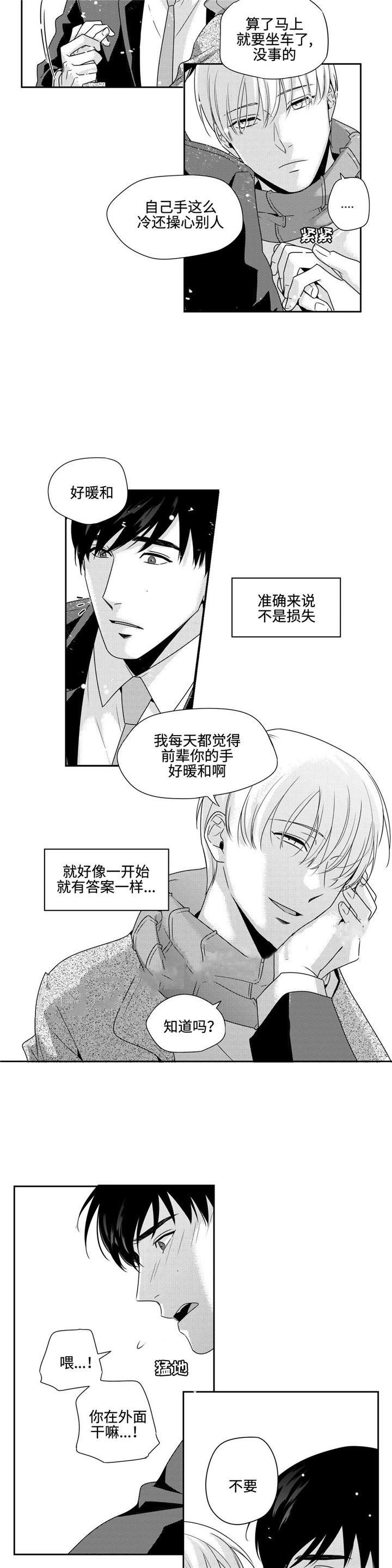 命运交叉游戏漫画,第22话1图