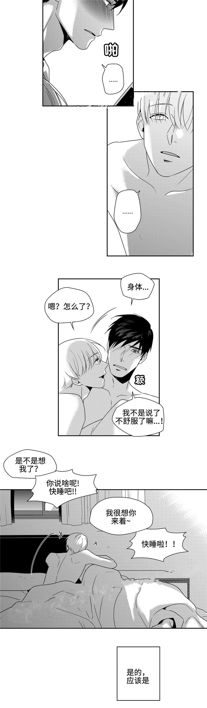 有交叉纹的人命运漫画,第24话2图