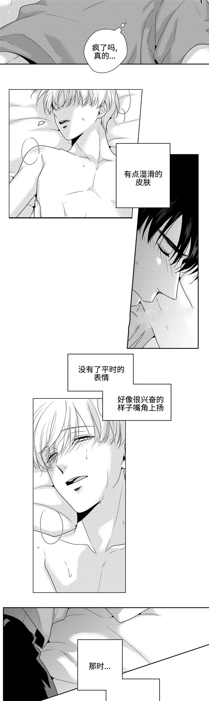 命运交叉路漫画,第20话2图