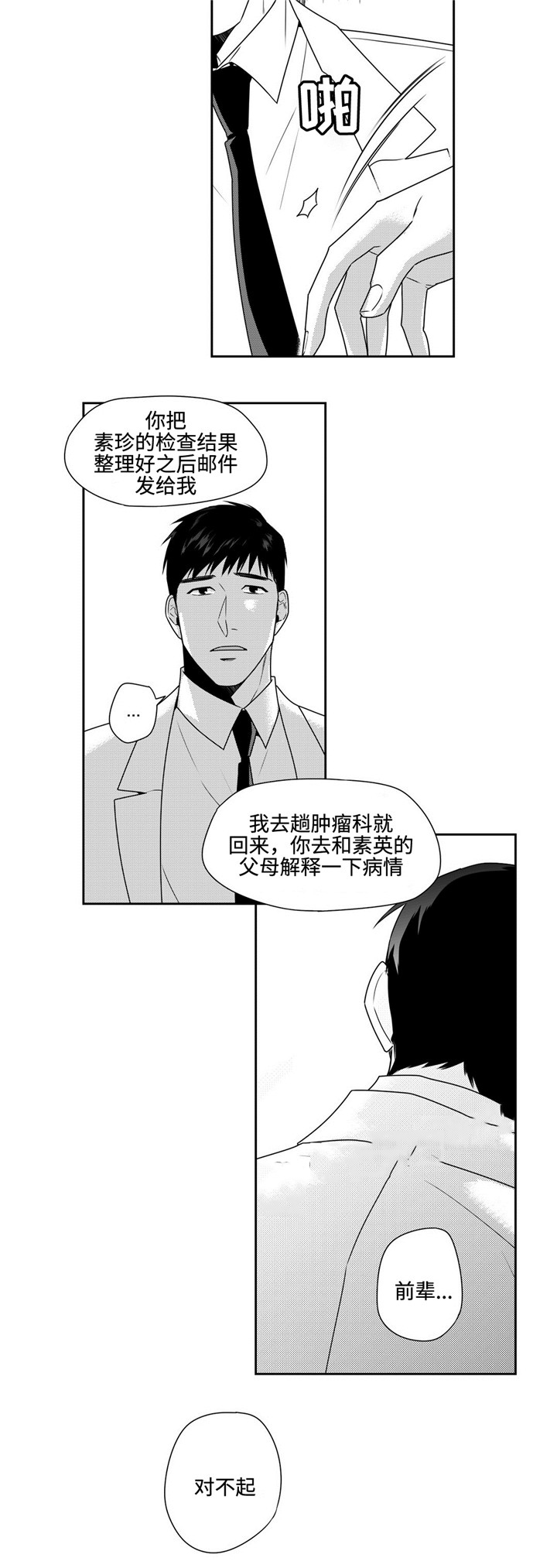 命运交叉的客店漫画,第36话1图