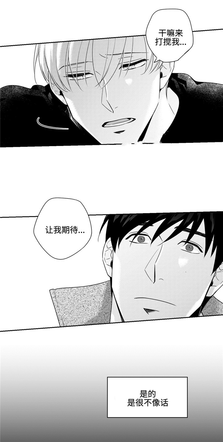 交叉命运漫画漫画,第29话2图