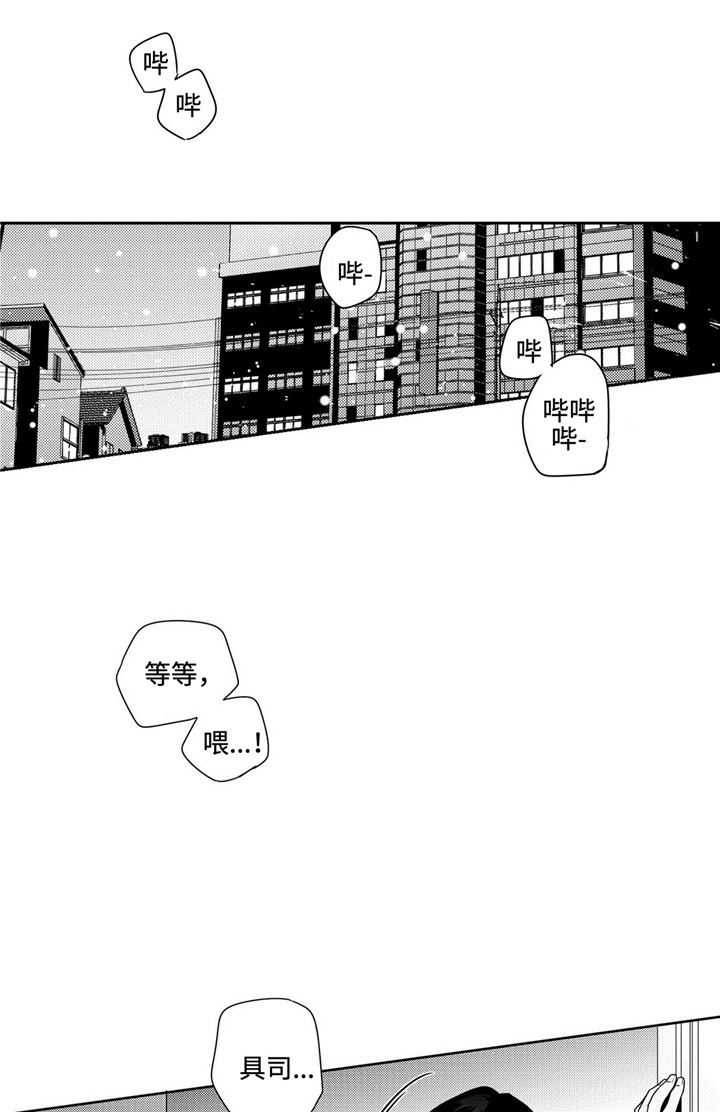 交叉命运漫画,第23话1图