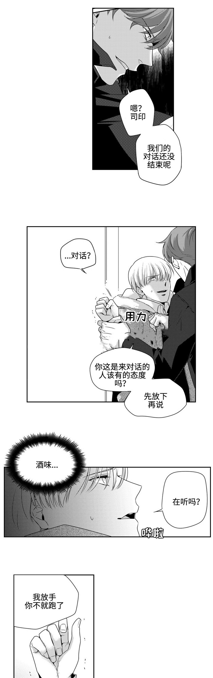 命运交叉后续漫画,第11话1图