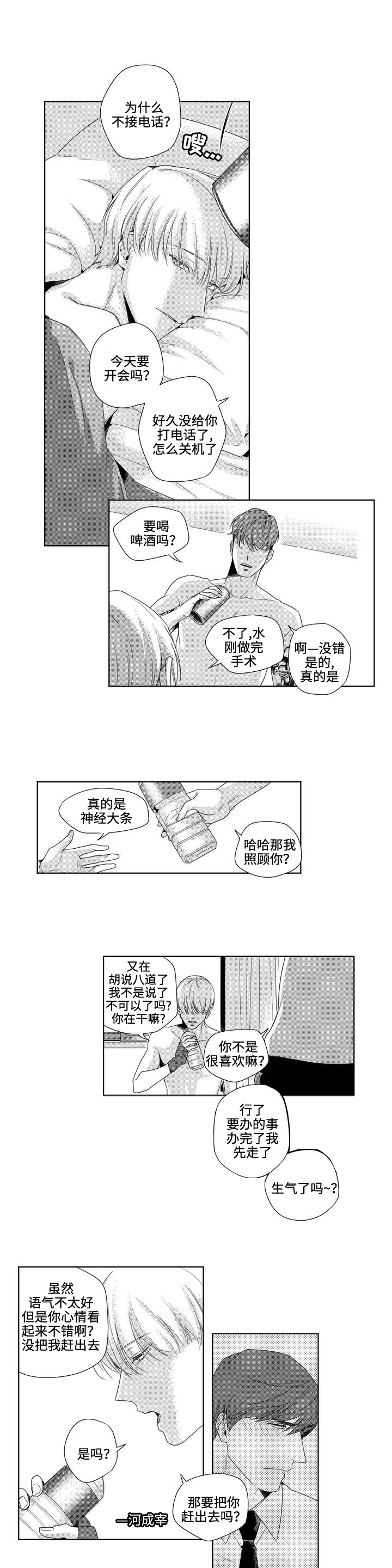 命运交叉路漫画,第4话2图