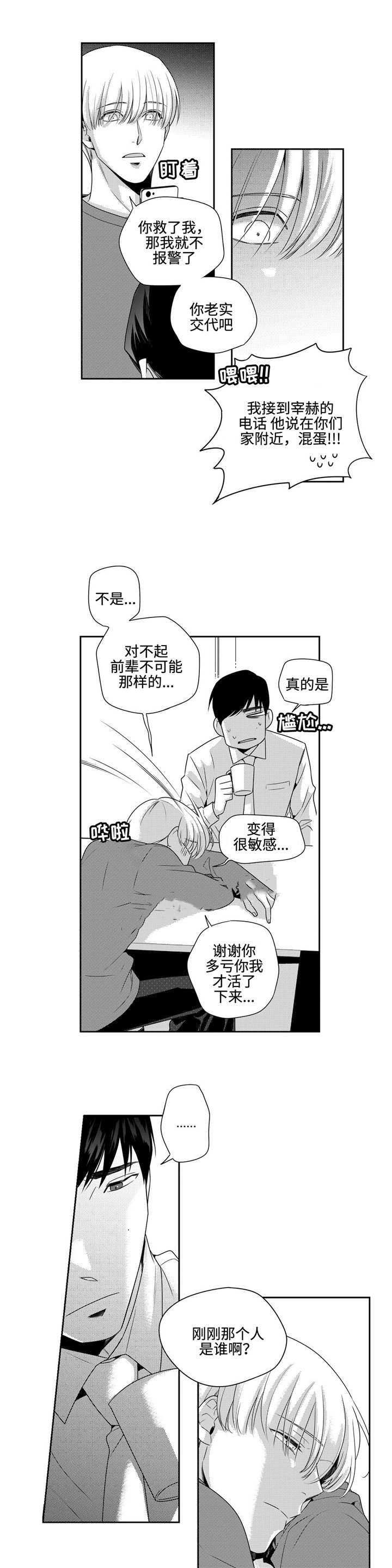 交叉骨漫画,第12话2图