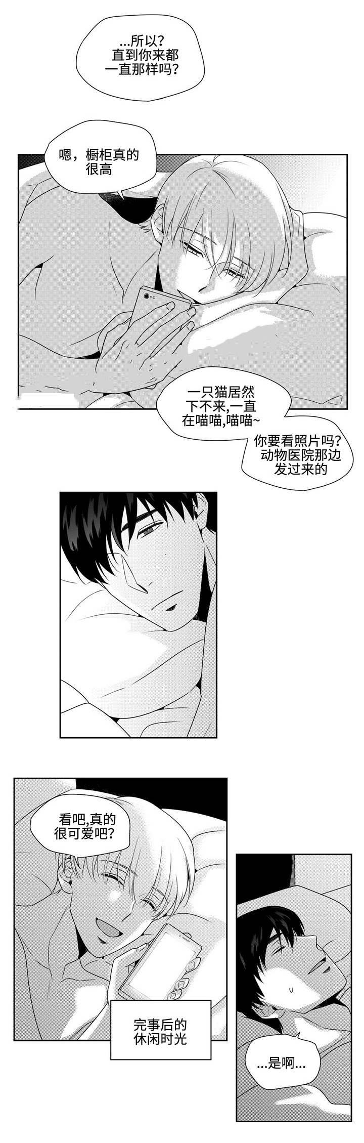 交叉命运的城堡漫画,第24话1图