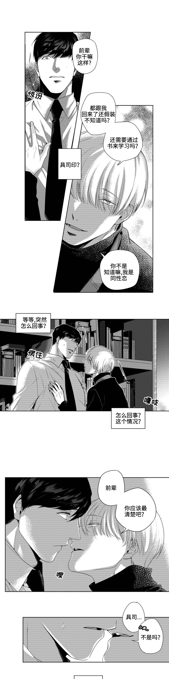 交叉命运漫画,第3话2图