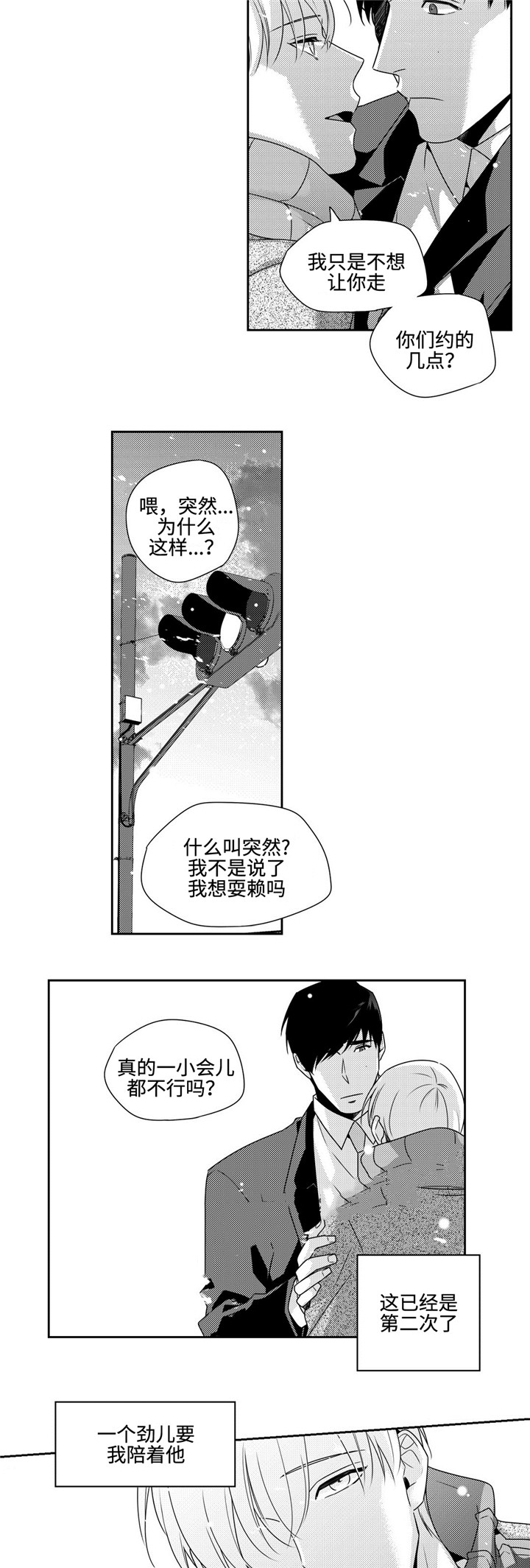 命运交叉游戏漫画,第22话2图