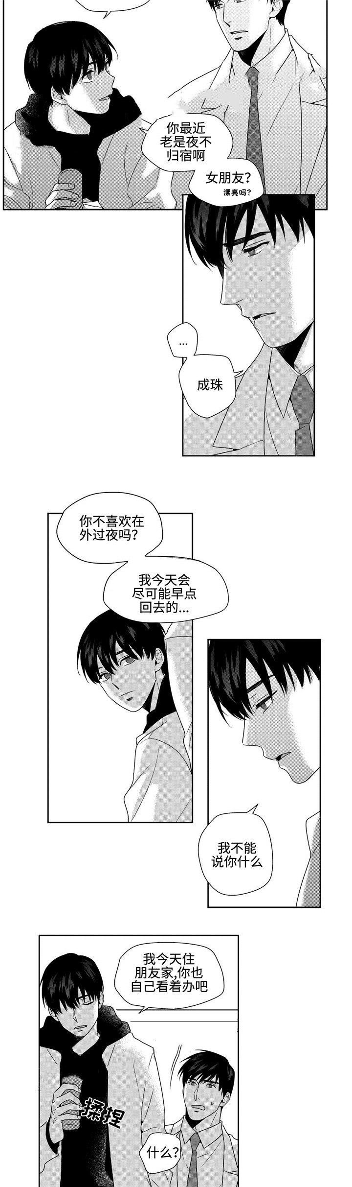 生命线与命运线交叉的图解漫画,第25话1图