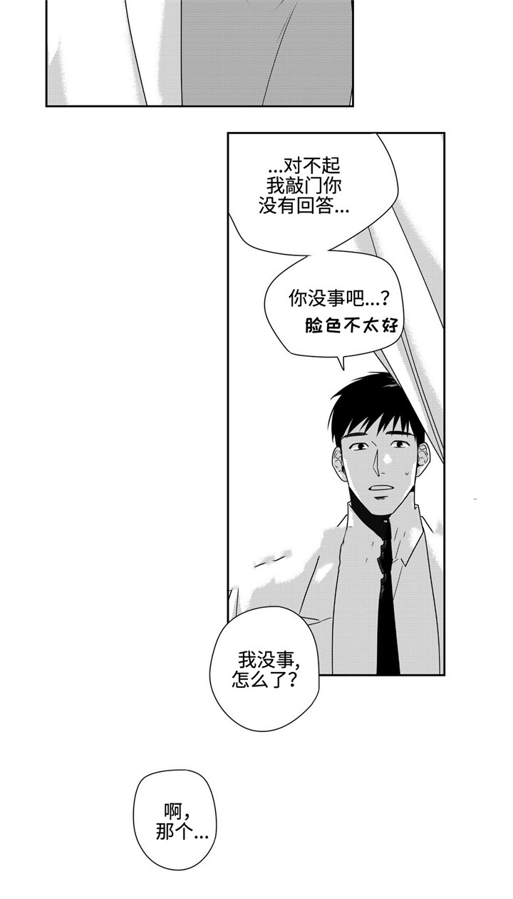 命运交叉路全集漫画,第33话2图