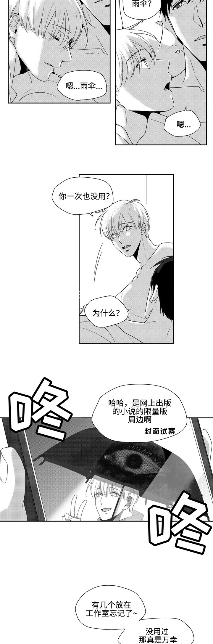 交叉命运的城堡漫画,第24话2图