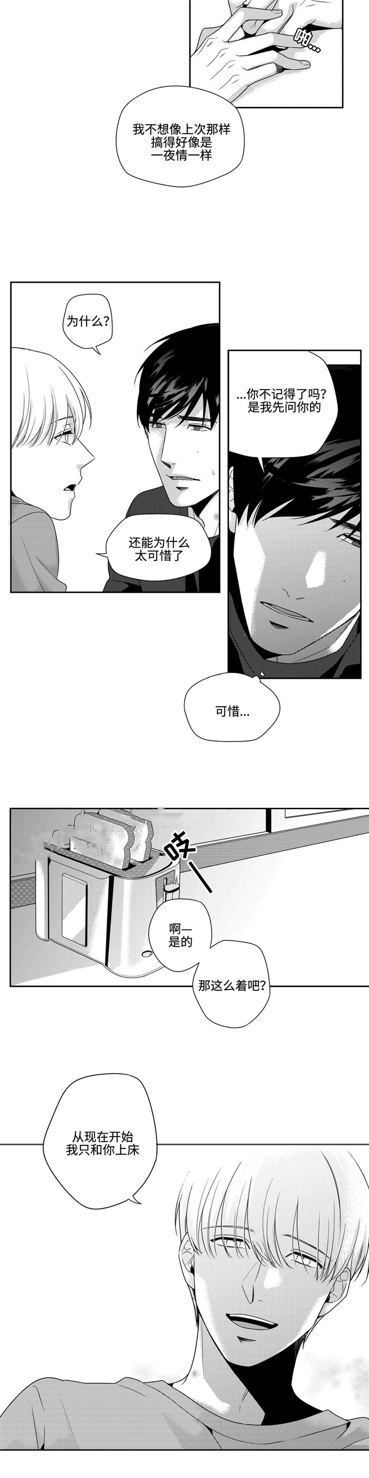 交叉命运漫画漫画,第14话1图