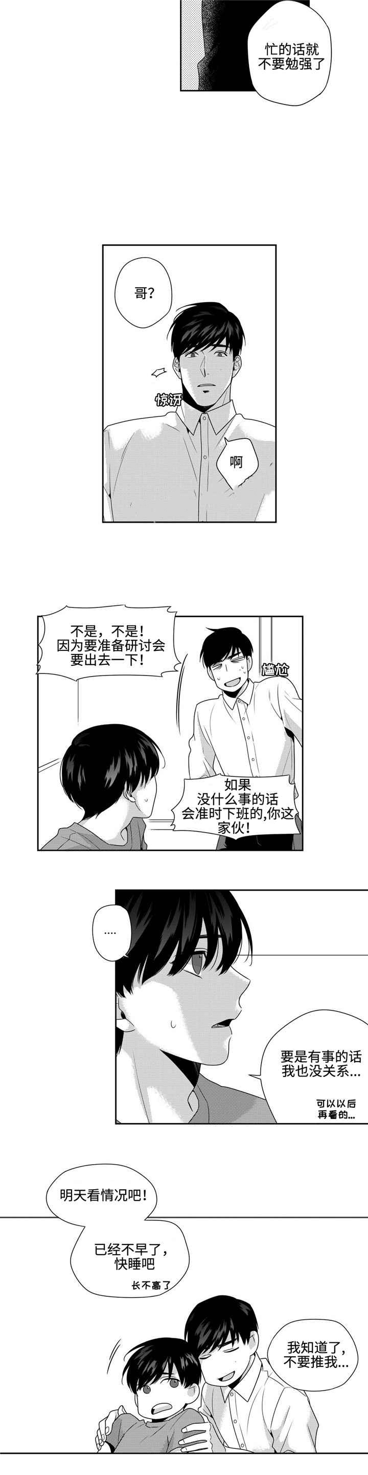 两人的命运交叉漫画,第19话2图