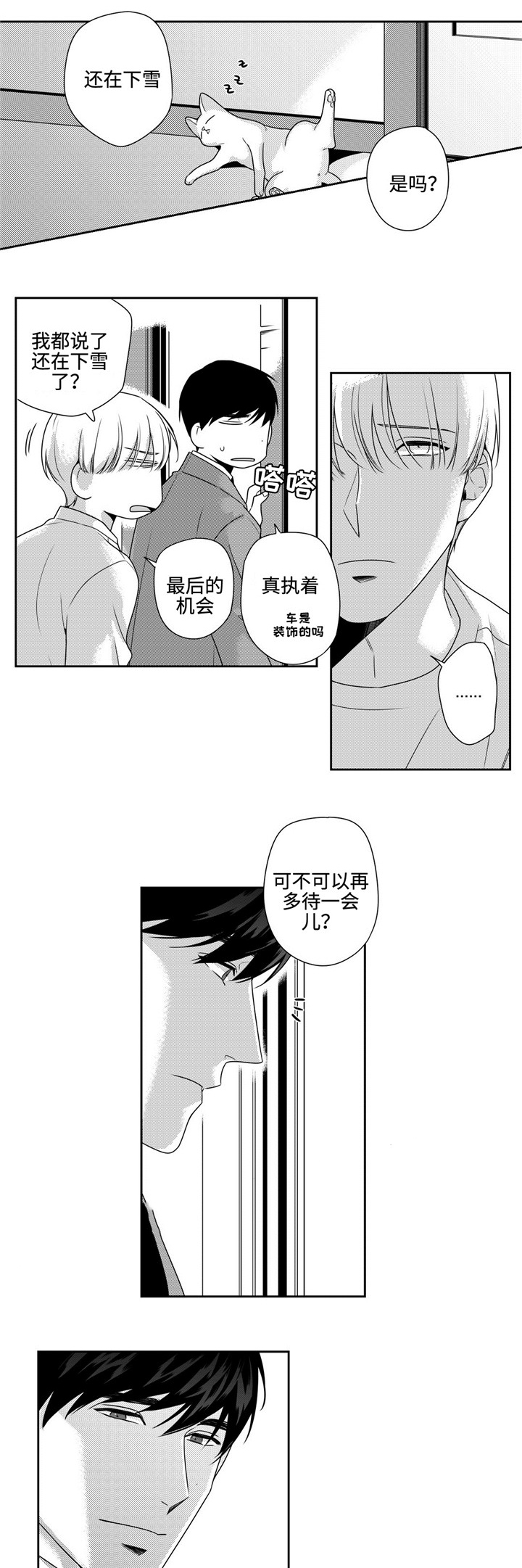 交叉眼漫画,第17话2图