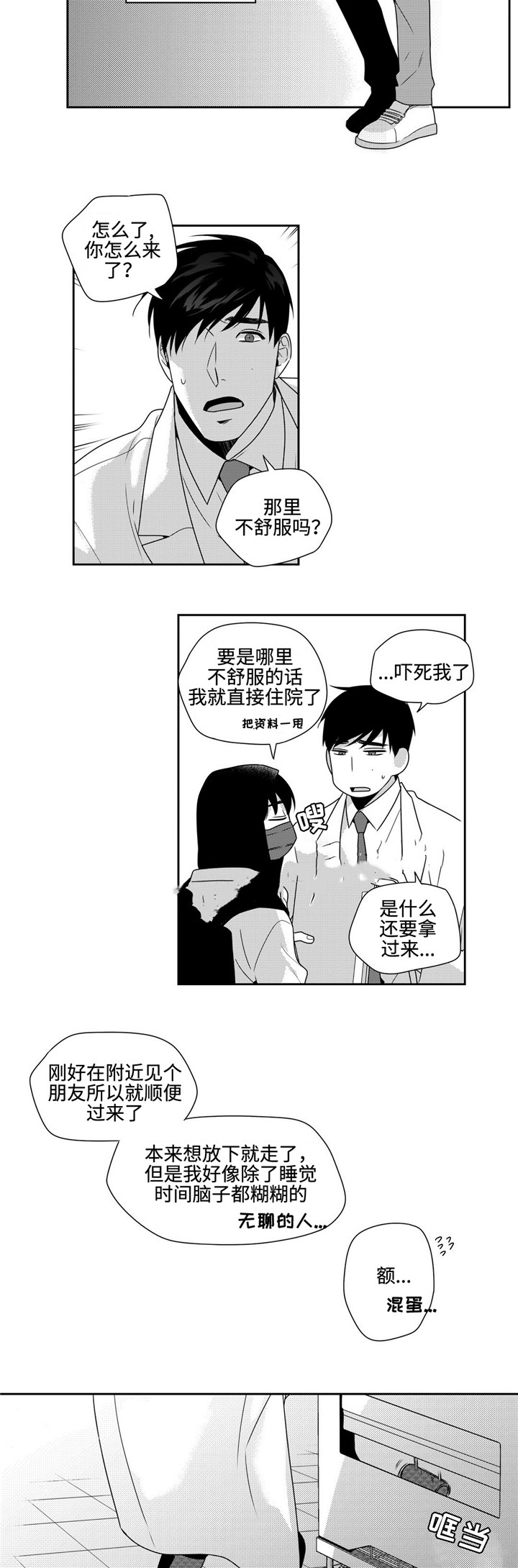 生命线与命运线交叉的图解漫画,第25话1图