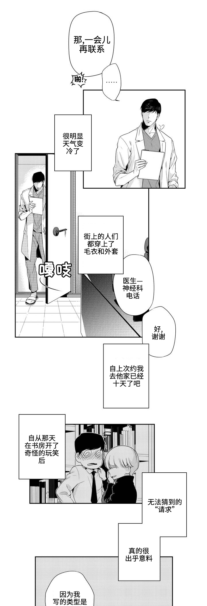 双胞胎的命运交叉结局漫画,第5话1图