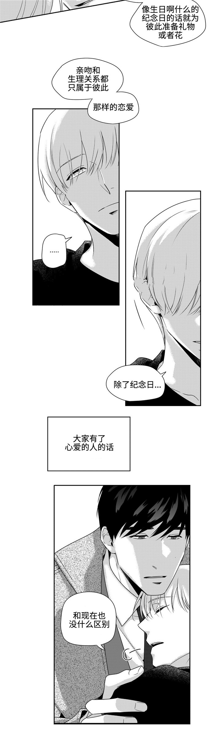 双胞胎的命运交叉结局漫画,第31话2图