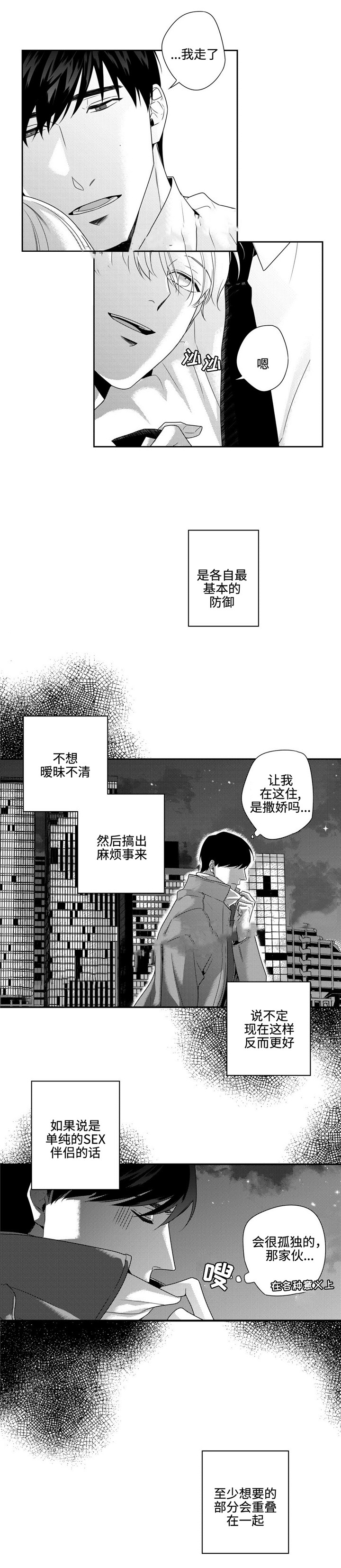 交叉点电影漫画,第15话1图