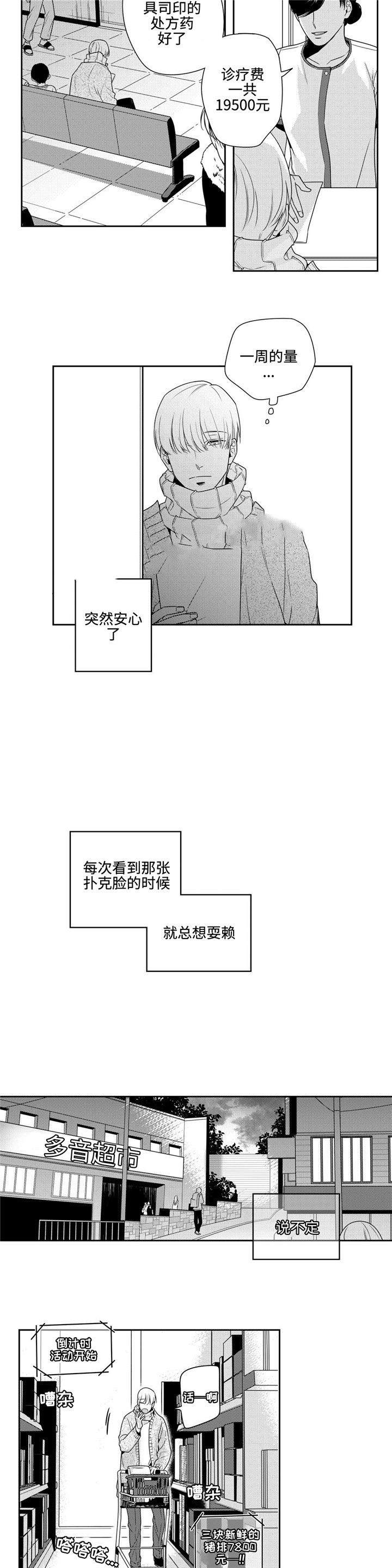 交叉命运的城堡漫画,第9话1图