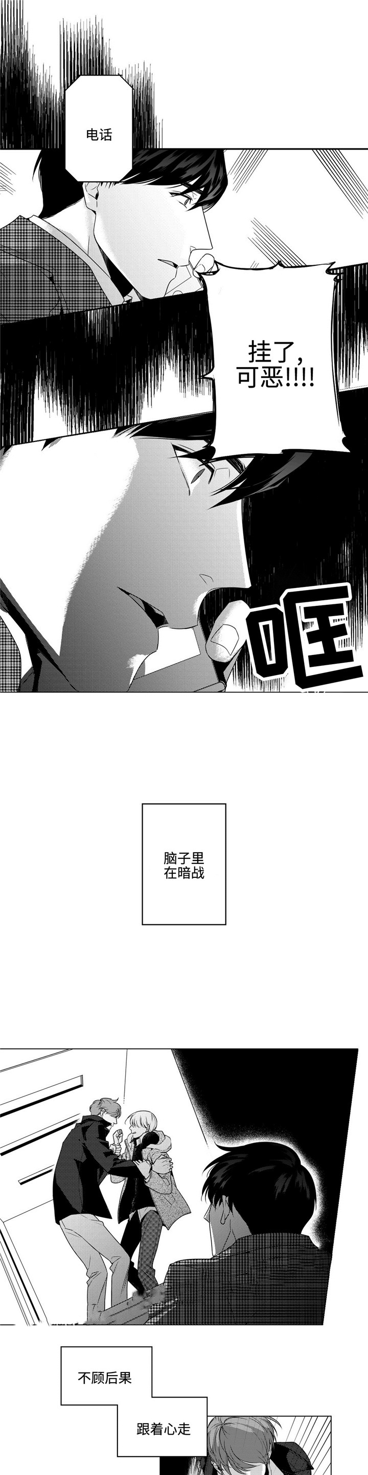 命运交叉的路口电视剧漫画,第13话1图