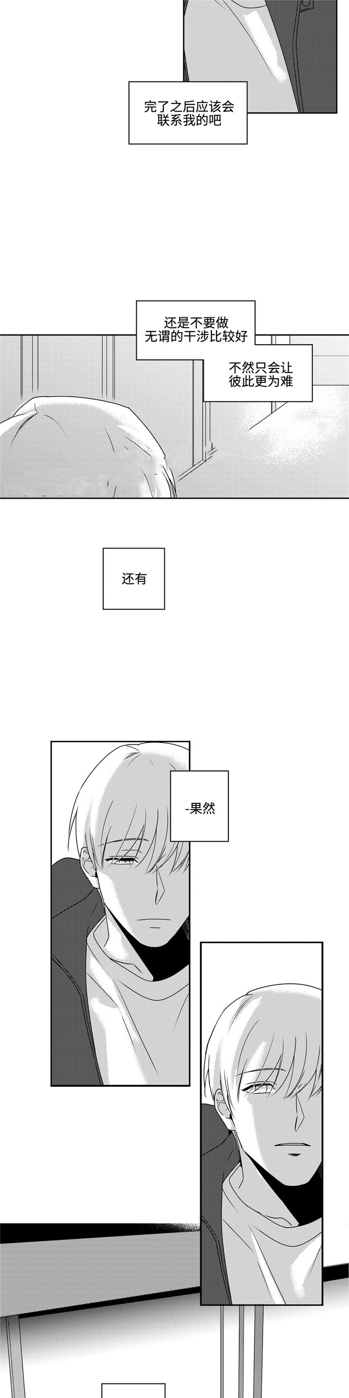 两人的命运交叉漫画,第37话1图