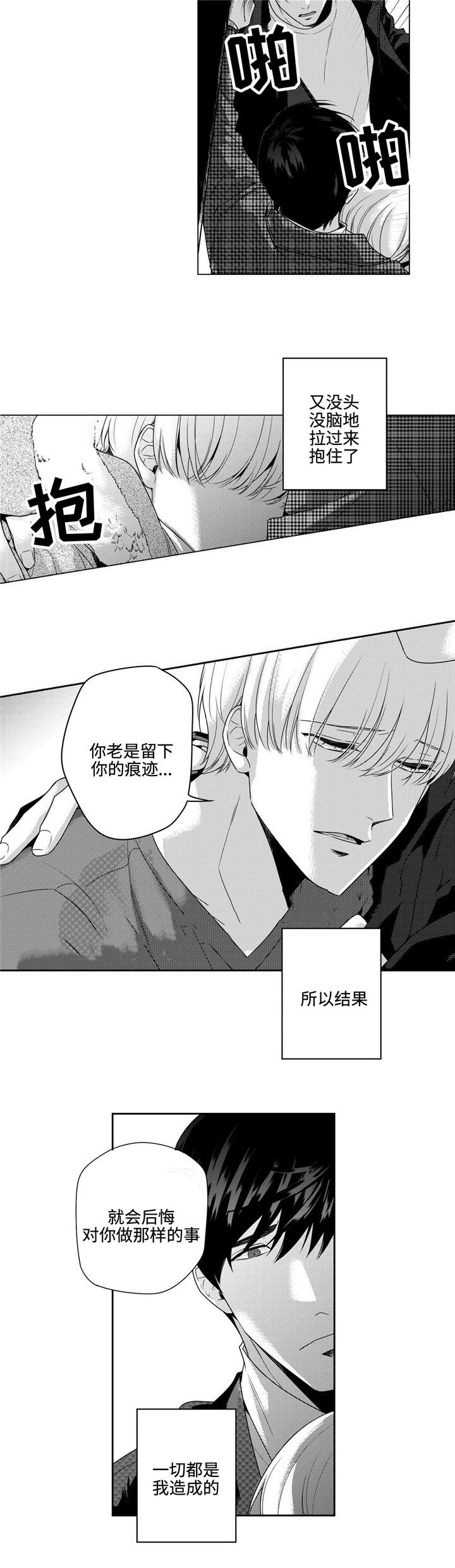 命运交叉的路口电视剧漫画,第13话2图