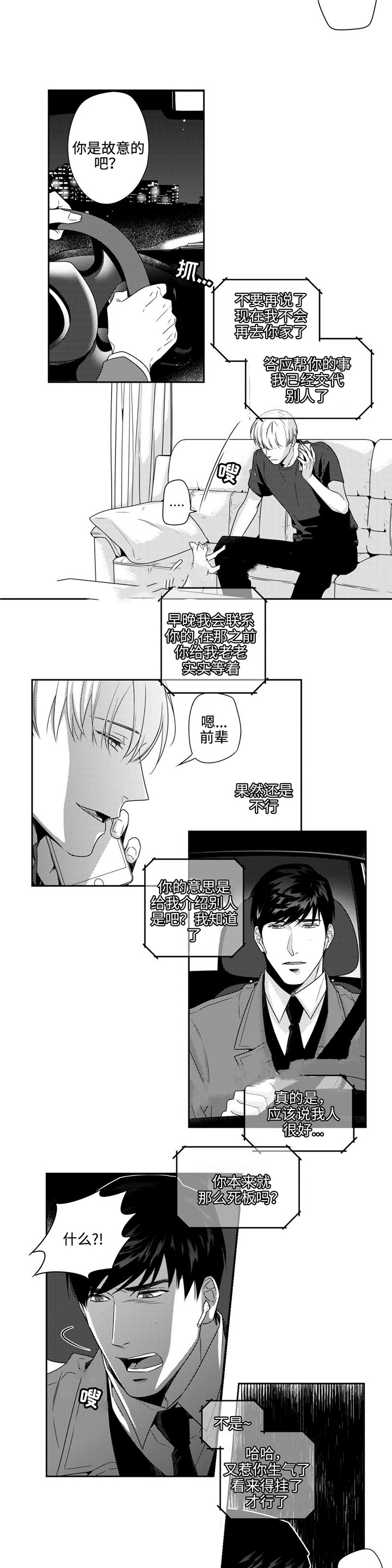 交叉命运的城堡漫画,第9话1图