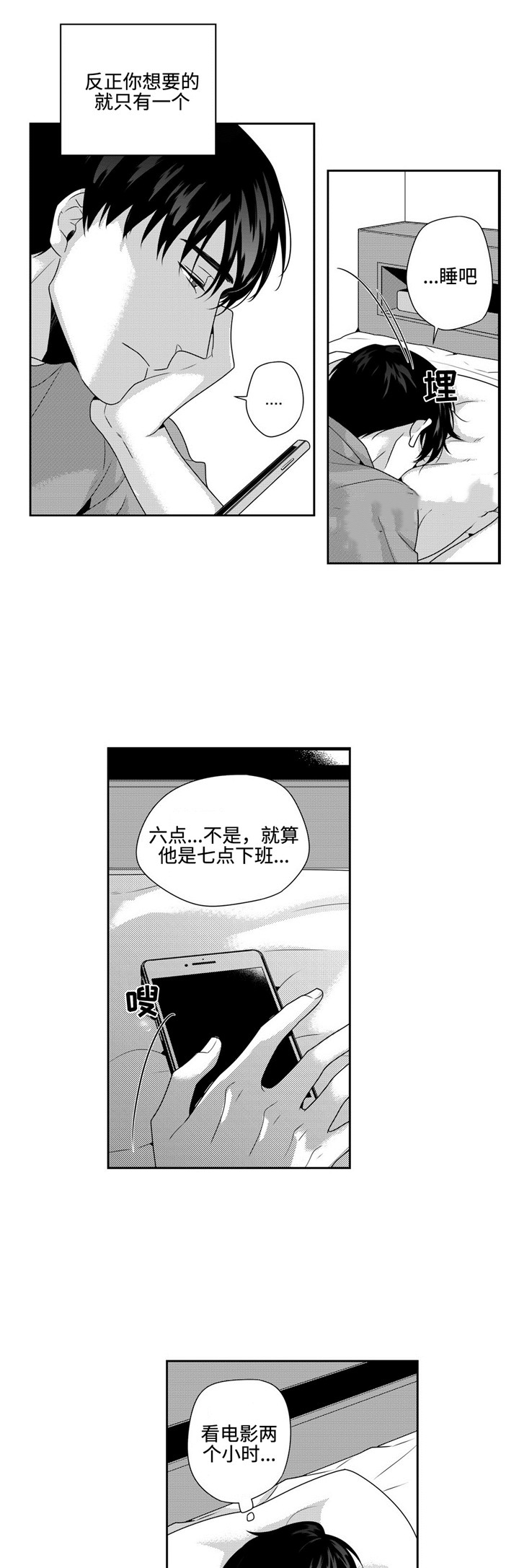 两人的命运交叉漫画,第19话1图