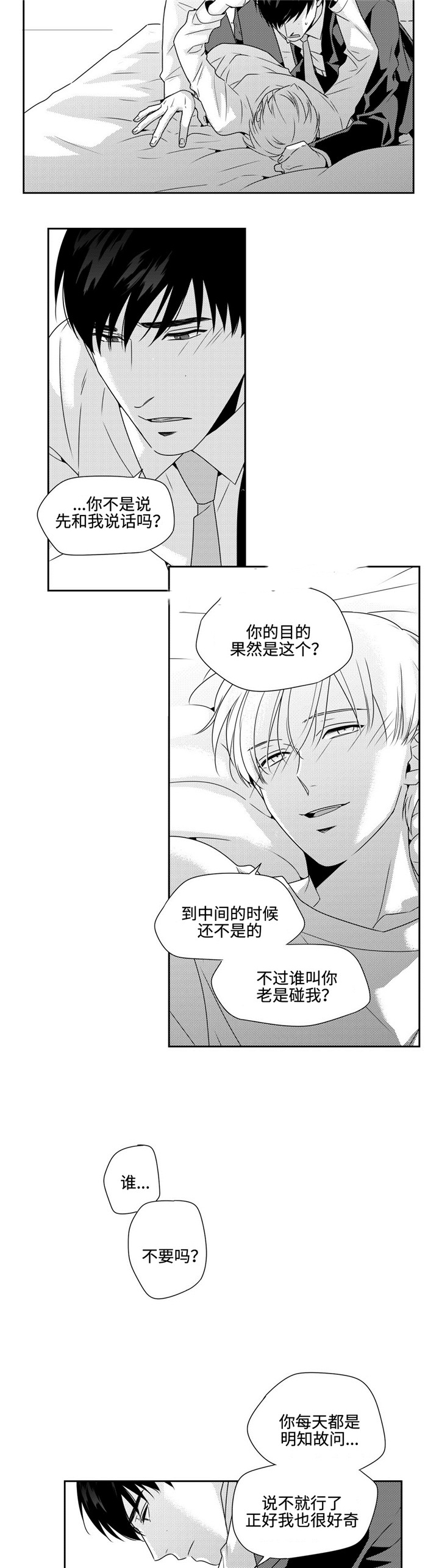 交叉命运的城堡漫画,第23话1图