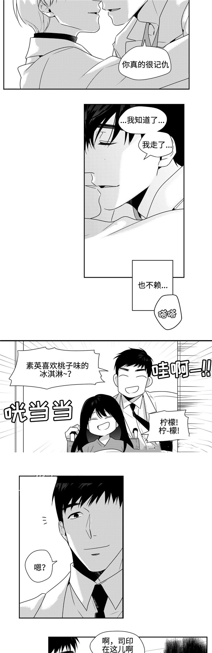 命运交叉后续漫画,第34话2图