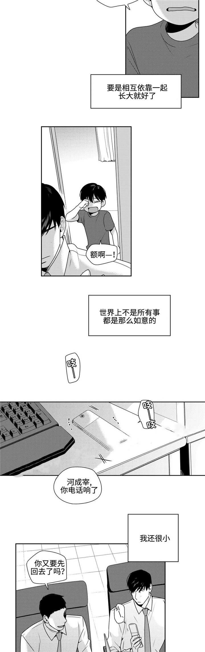 交叉命运漫画,第39话1图