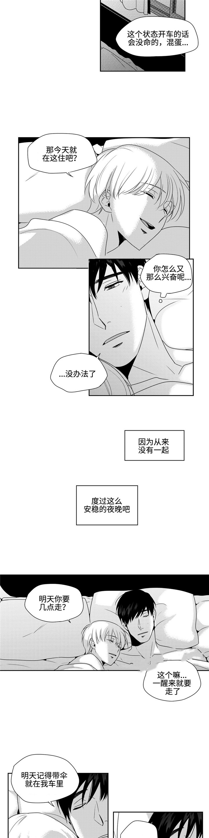 交叉命运的城堡漫画,第24话1图