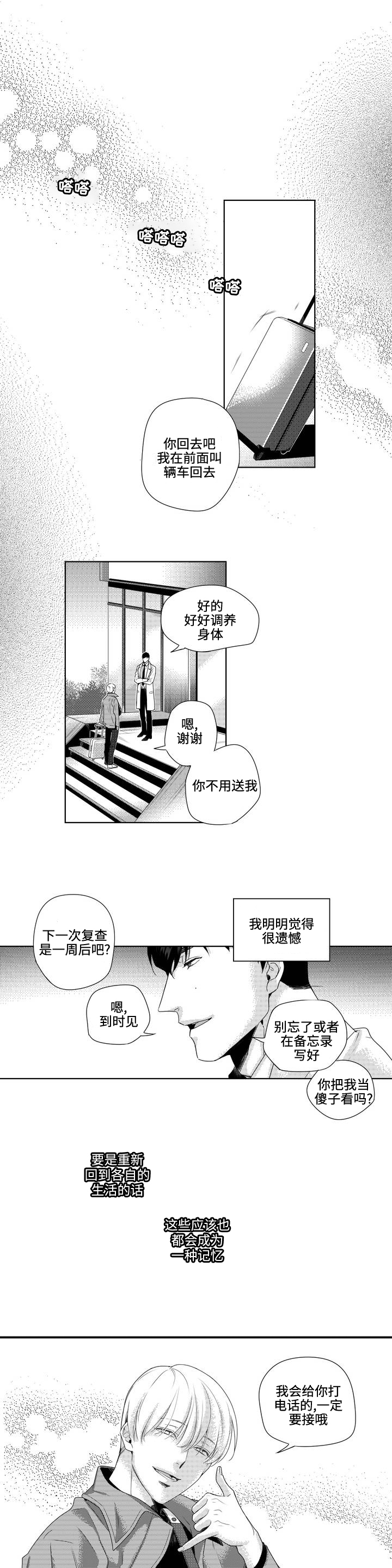 命运交叉路漫画,第2话2图