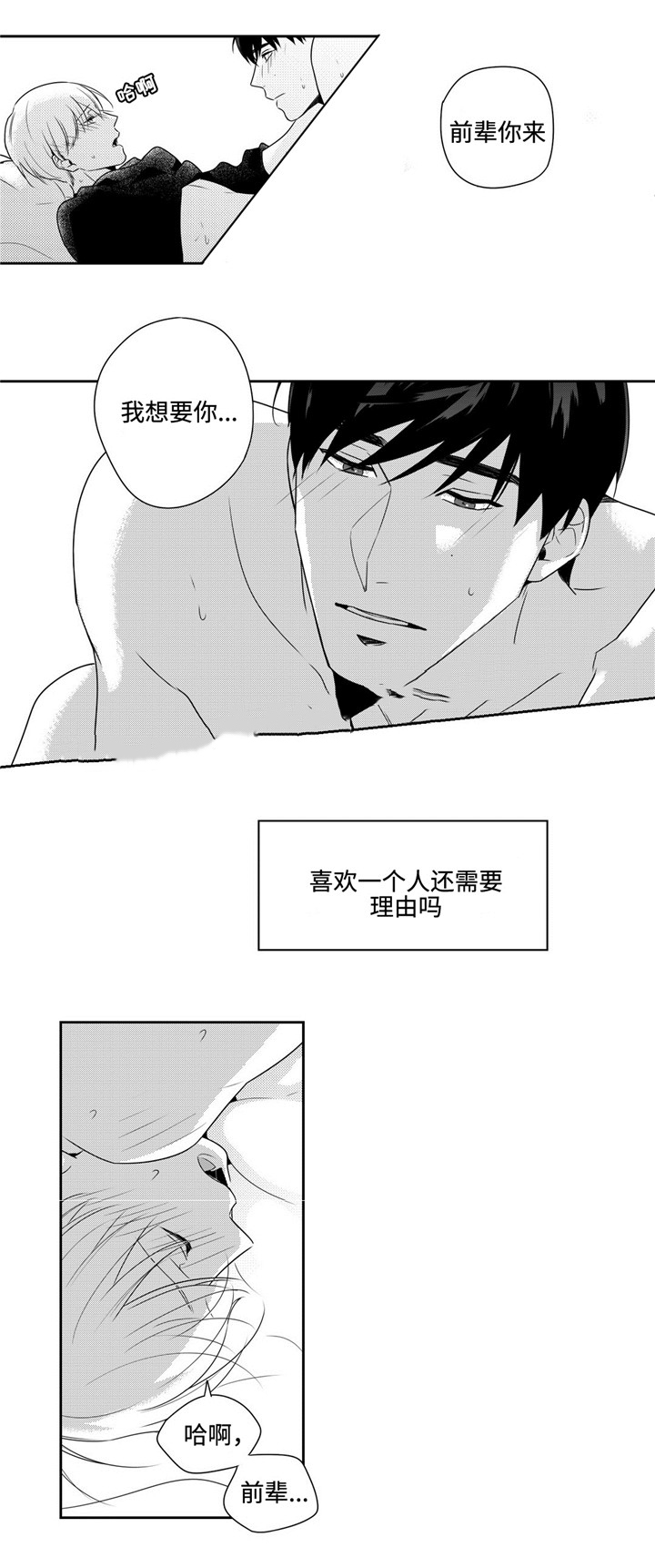 命运交叉路漫画,第31话2图