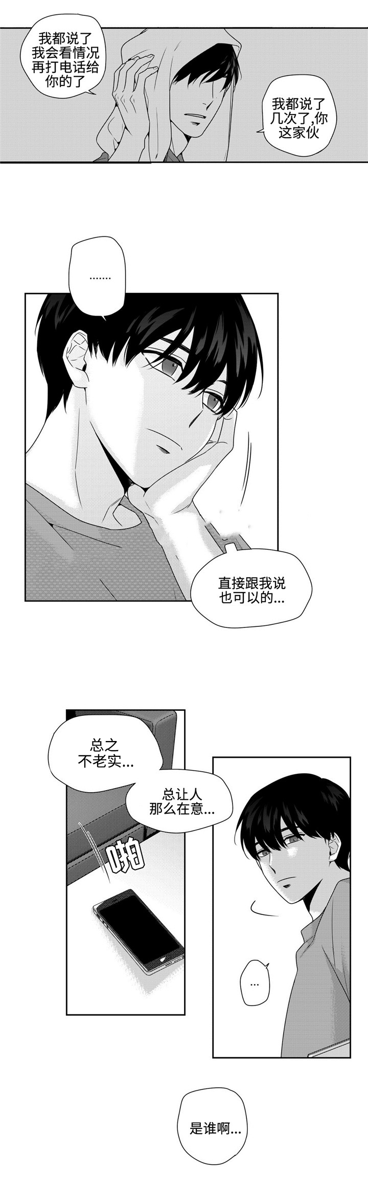 什么是交叉命运漫画,第23话2图