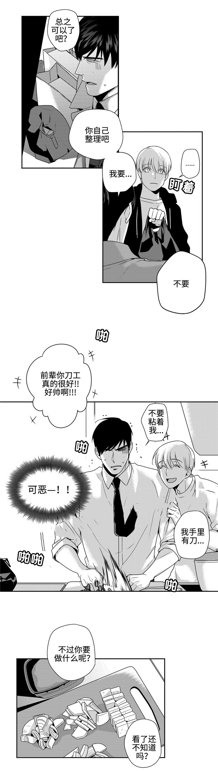 亚洲命运交叉图漫画,第17话2图