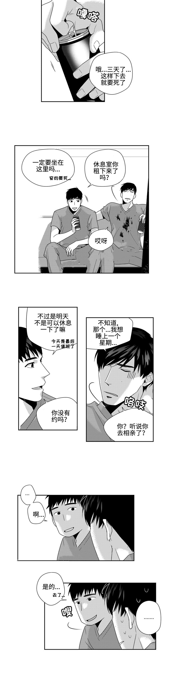 双胞胎的命运交叉结局漫画,第18话1图