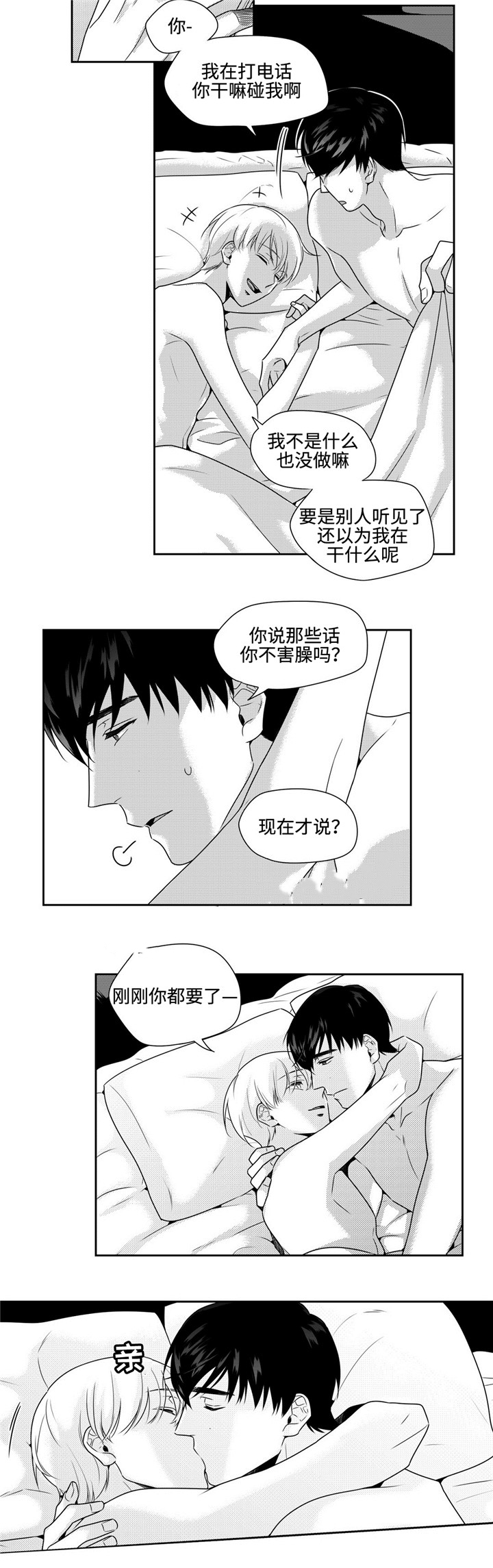 交叉命运漫画,第35话2图