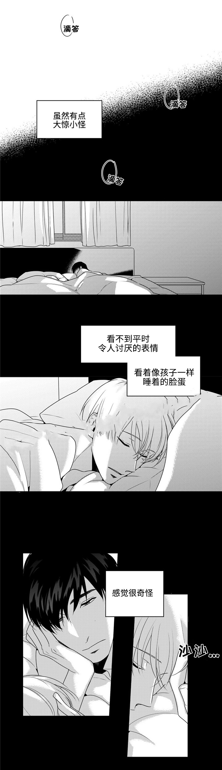 有交叉纹的人命运漫画,第24话1图