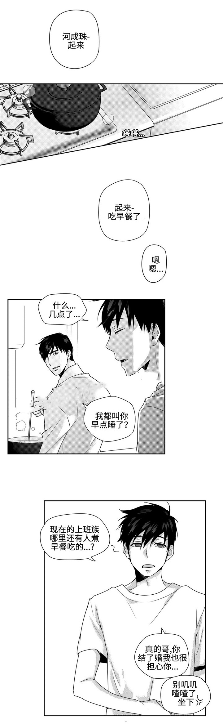 交叉命运漫画,第27话1图