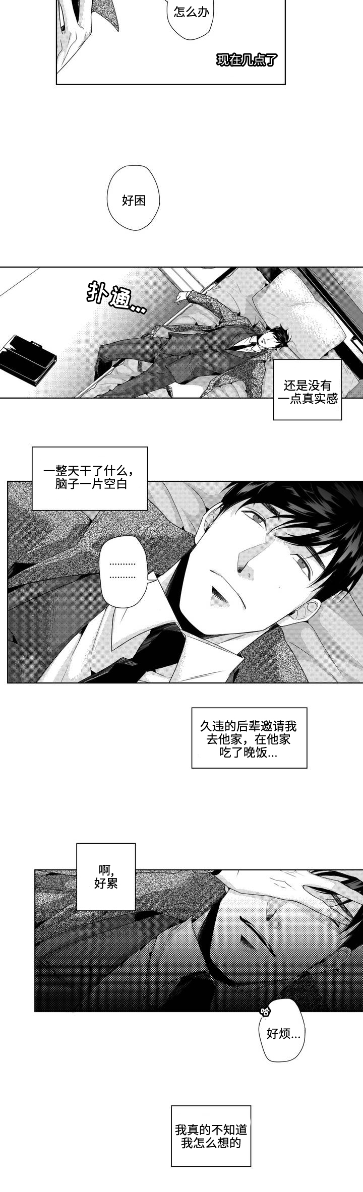 命运交叉路漫画,第4话2图