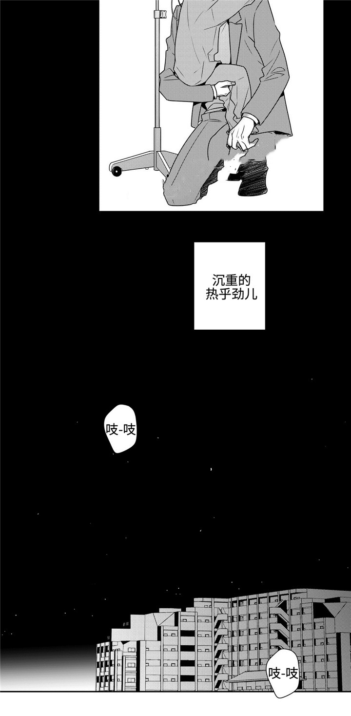 交叉命运漫画,第35话1图