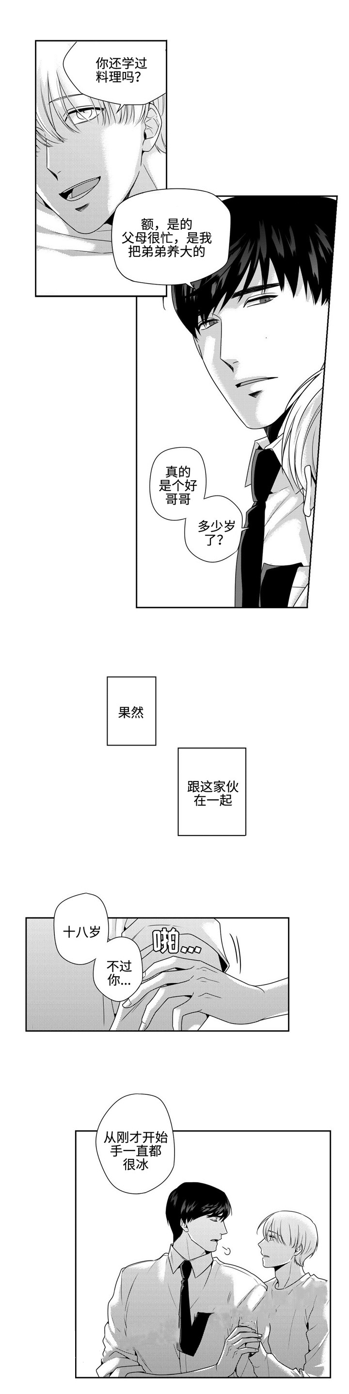 交叉眼漫画,第17话2图