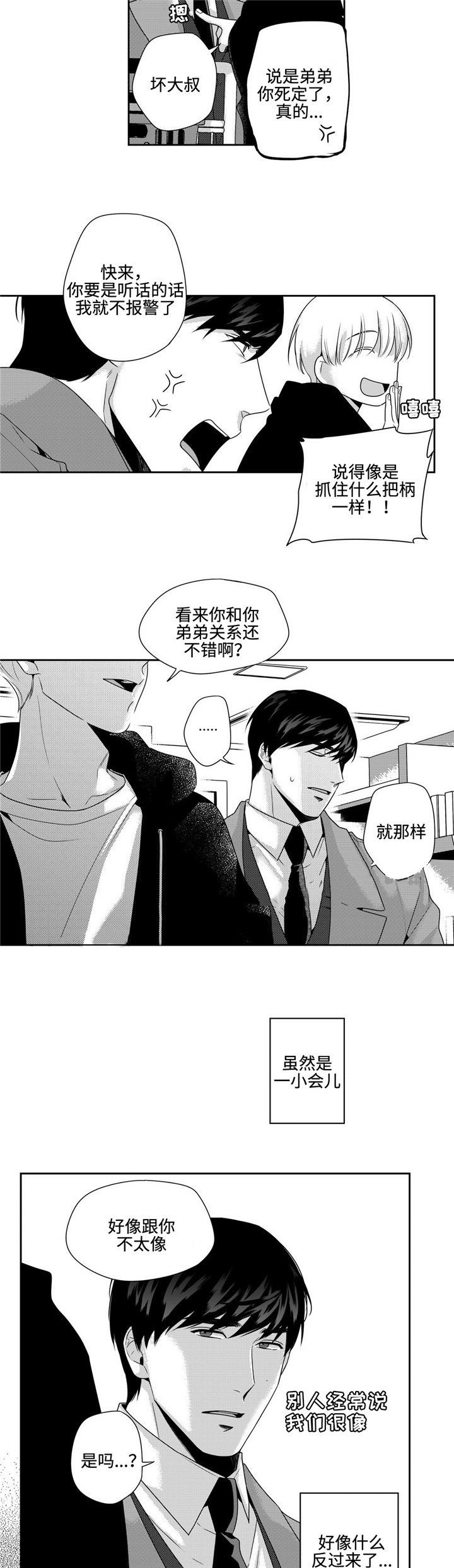 交叉命运漫画,第16话2图