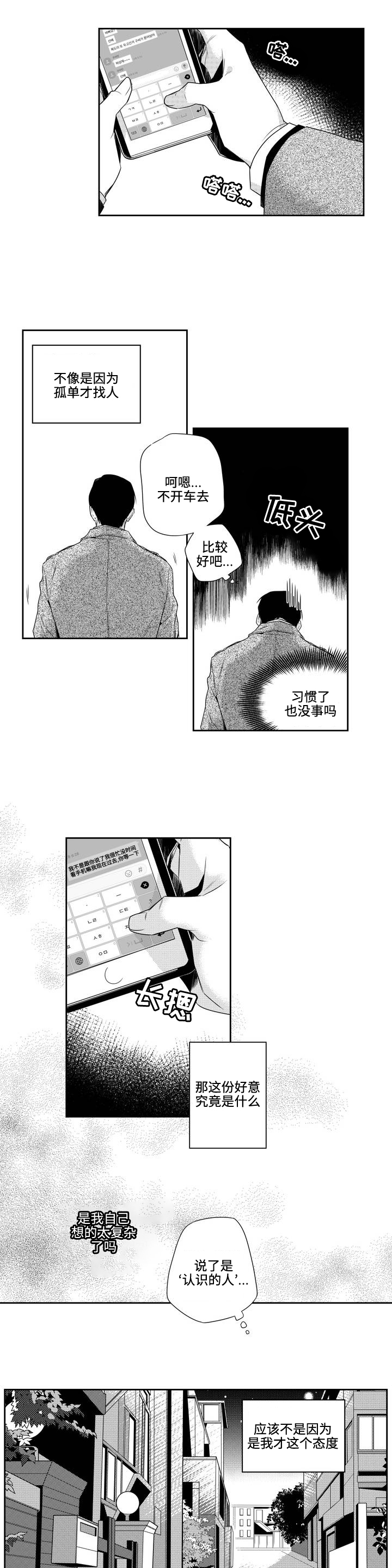 命运交叉的城堡解读漫画,第5话2图