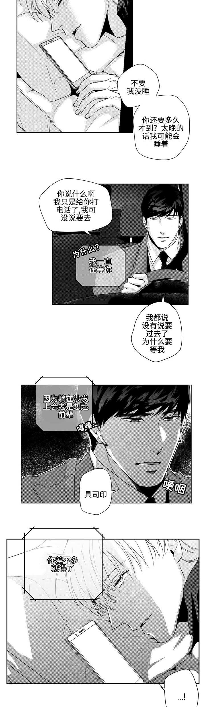 交叉命运的城堡漫画,第9话2图