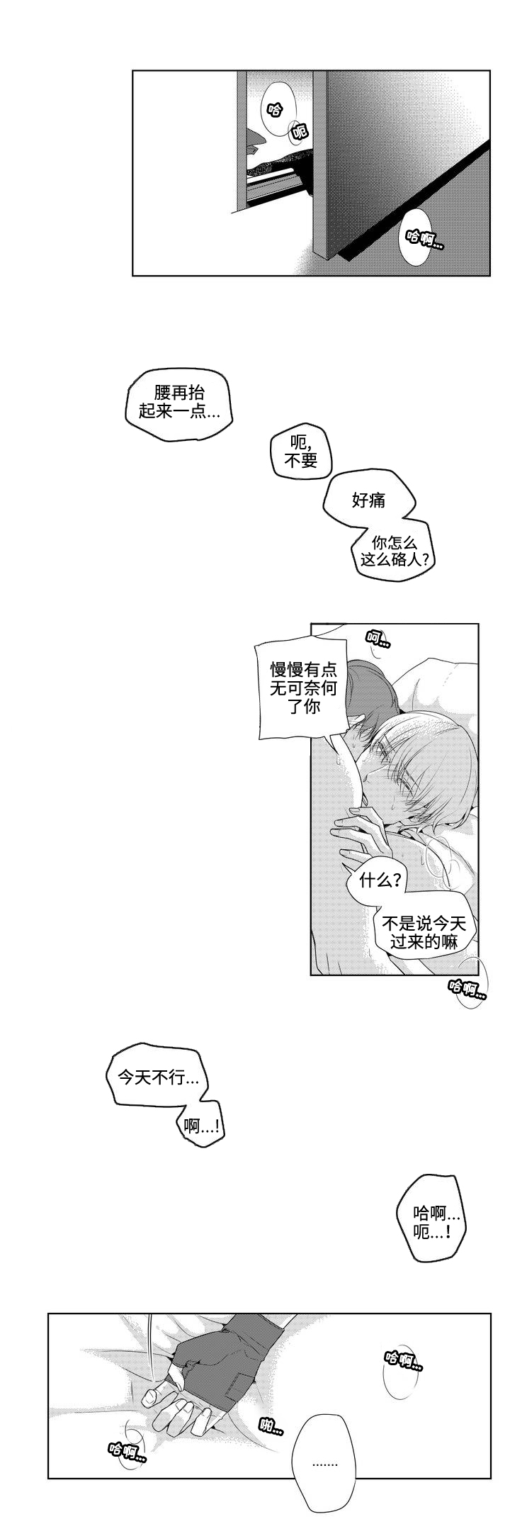 命运交叉路漫画,第4话1图