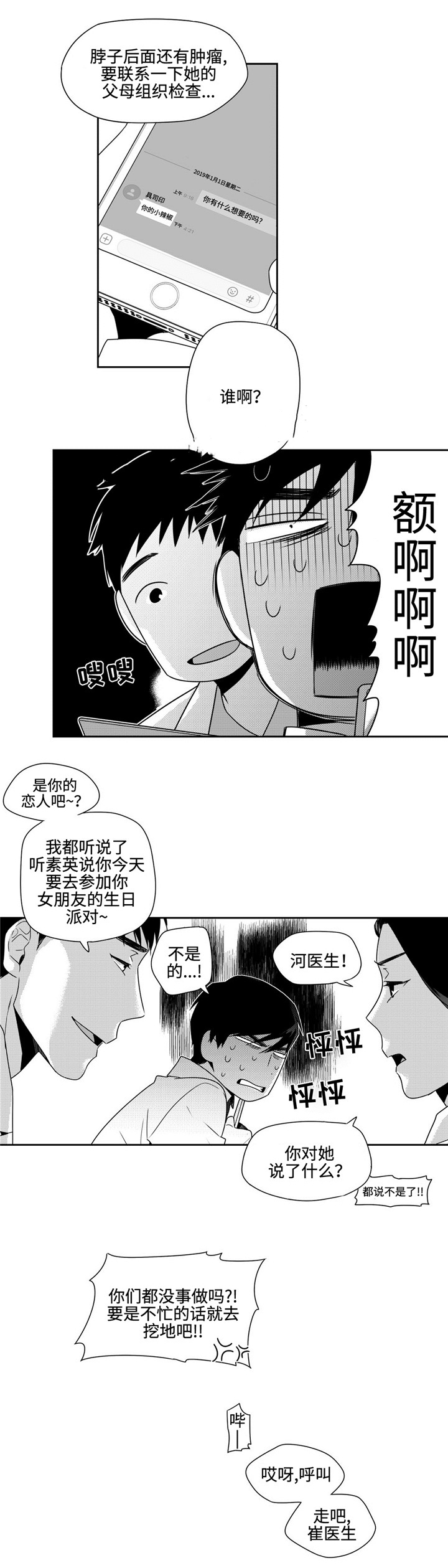 交叉换位后要做什么漫画,第28话1图