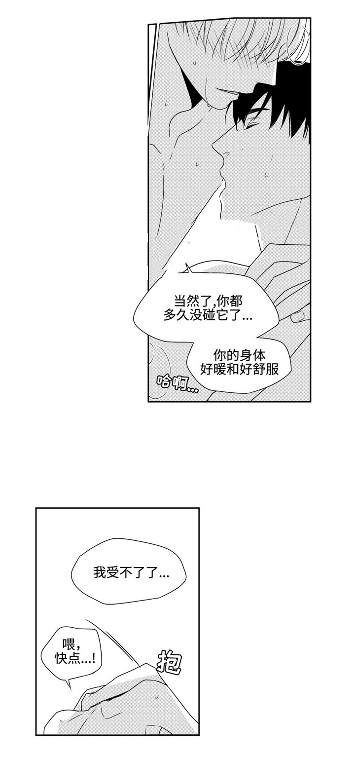 交叉命运的城堡漫画,第23话1图