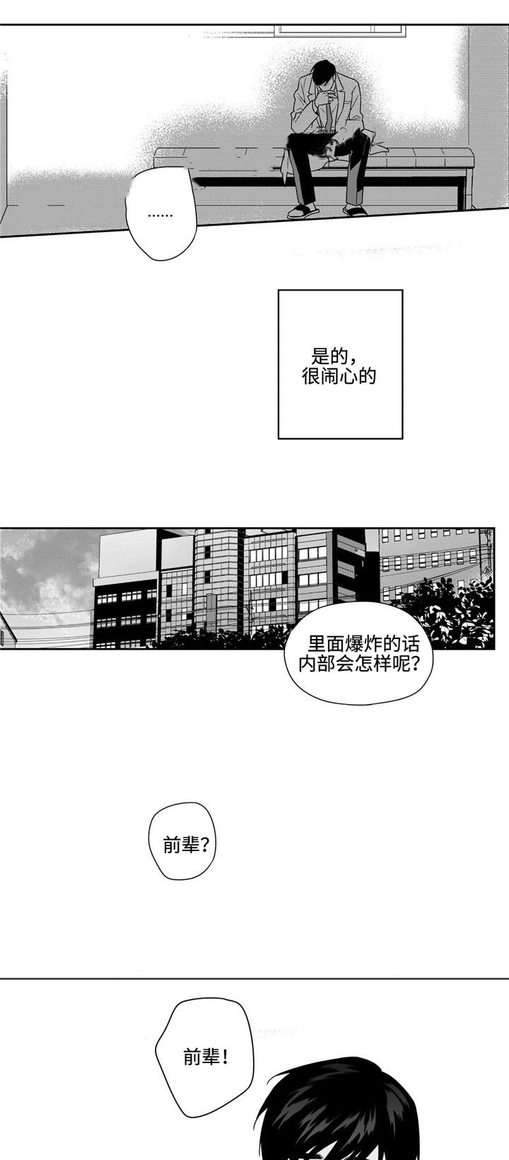 交叉命运漫画,第25话1图